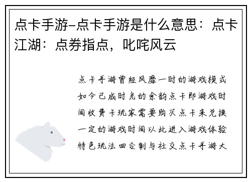 点卡手游-点卡手游是什么意思：点卡江湖：点券指点，叱咤风云