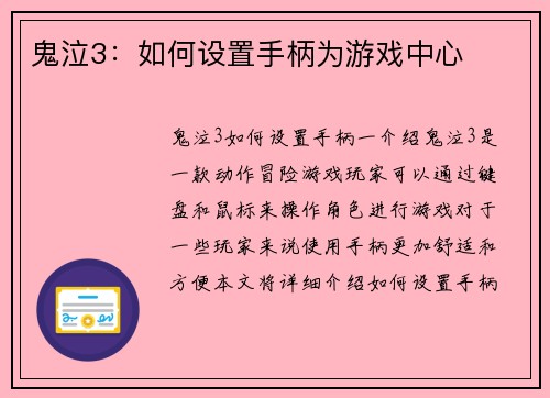 鬼泣3：如何设置手柄为游戏中心