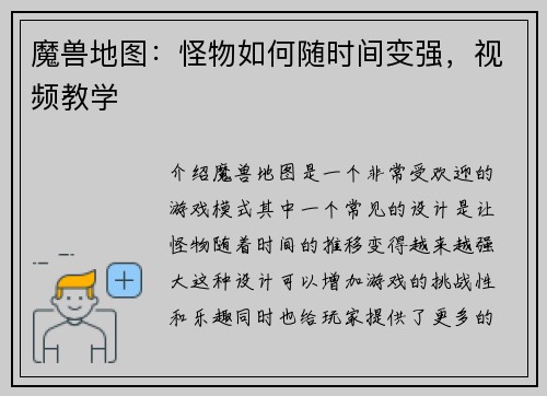 魔兽地图：怪物如何随时间变强，视频教学