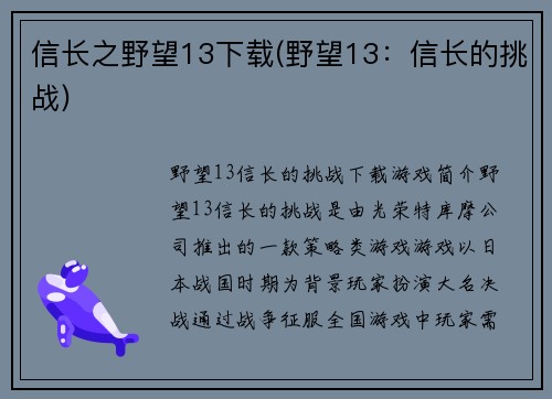 信长之野望13下载(野望13：信长的挑战)